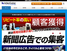 Tablet Screenshot of intercolor.co.jp